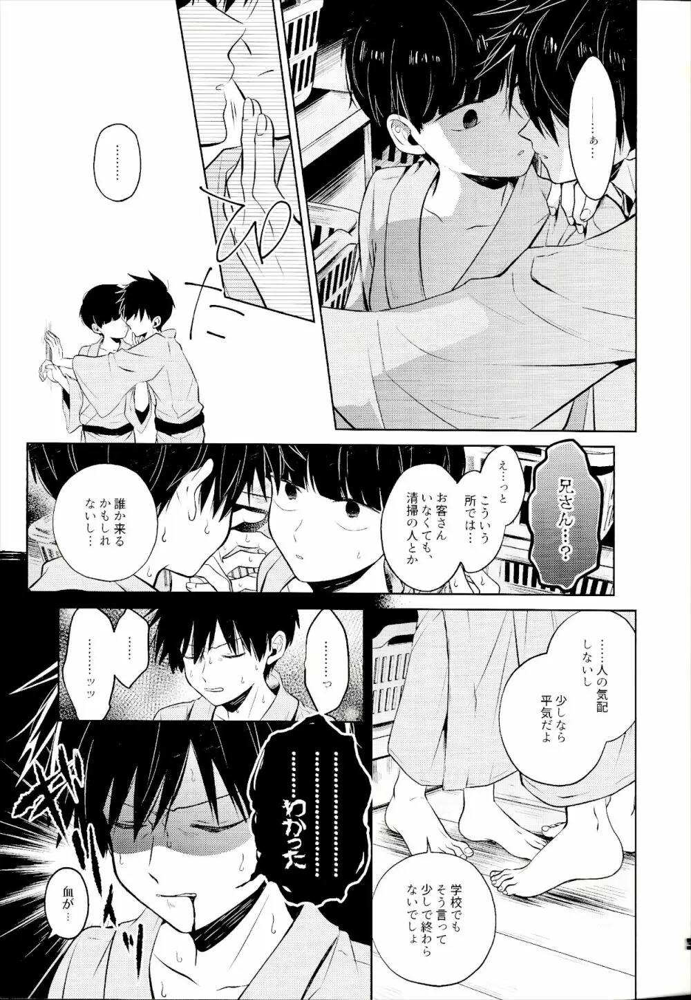 みずいらずで Page.6