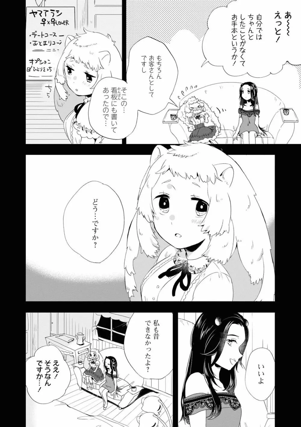 レズ風俗アンソロジー リピーター Page.124