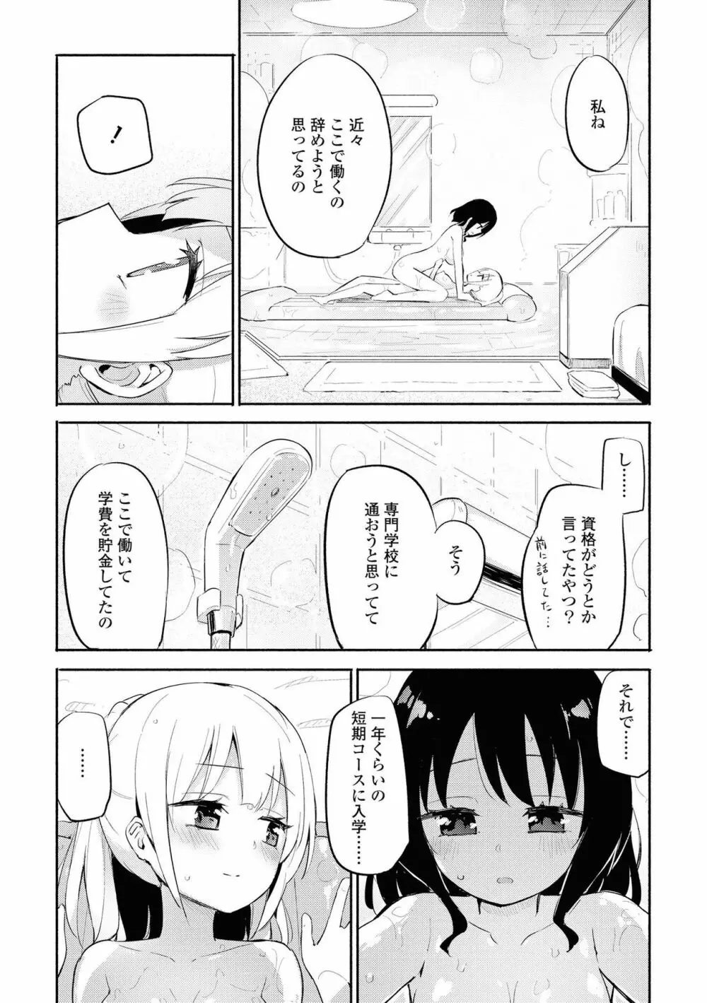 レズ風俗アンソロジー リピーター Page.13