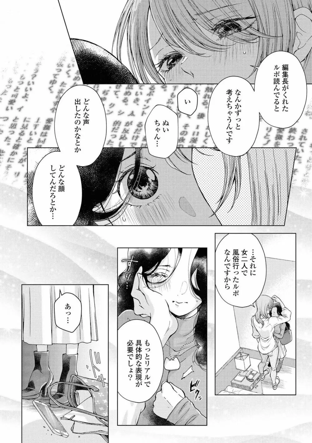 レズ風俗アンソロジー リピーター Page.148