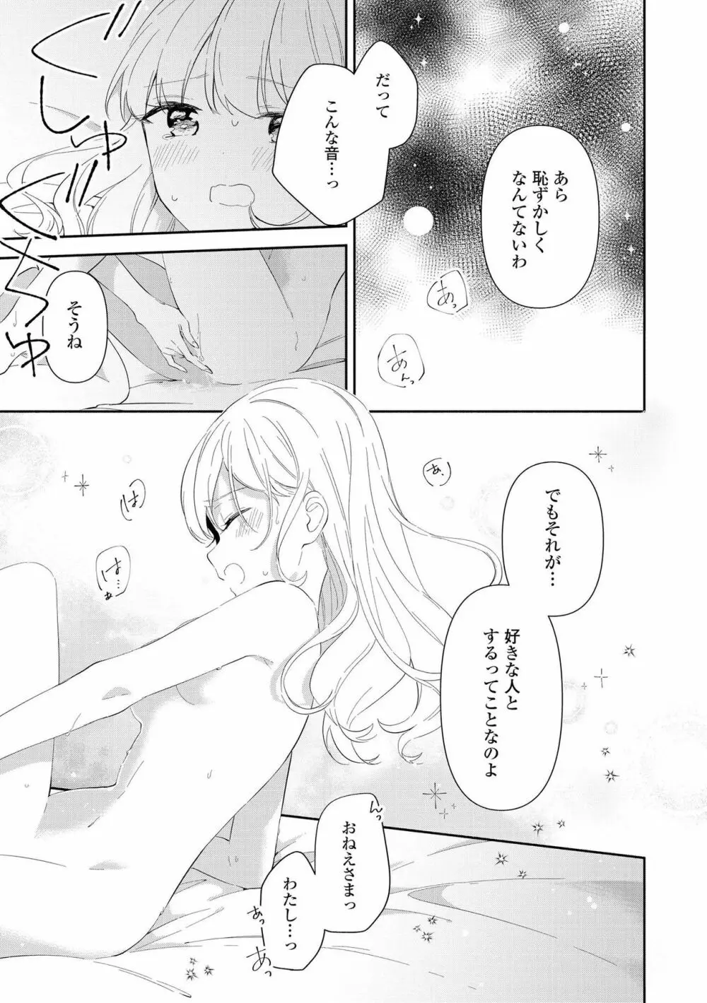 レズ風俗アンソロジー リピーター Page.33