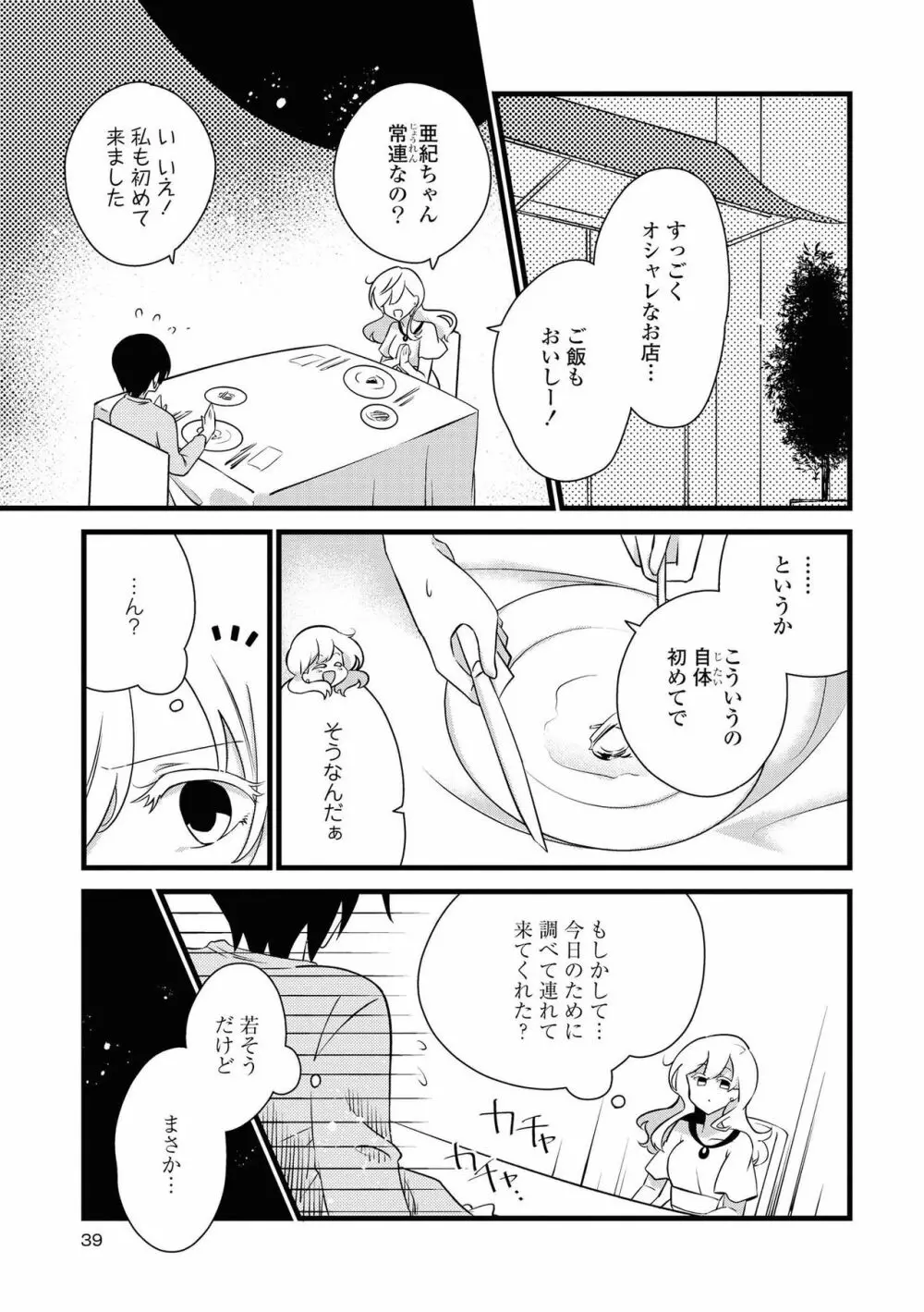 レズ風俗アンソロジー リピーター Page.39