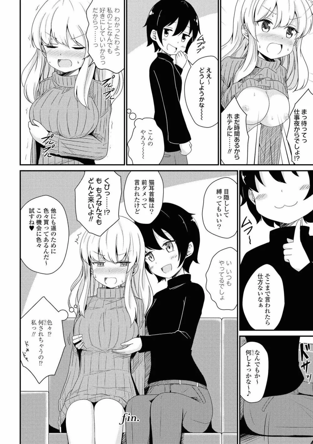 レズ風俗アンソロジー リピーター Page.94