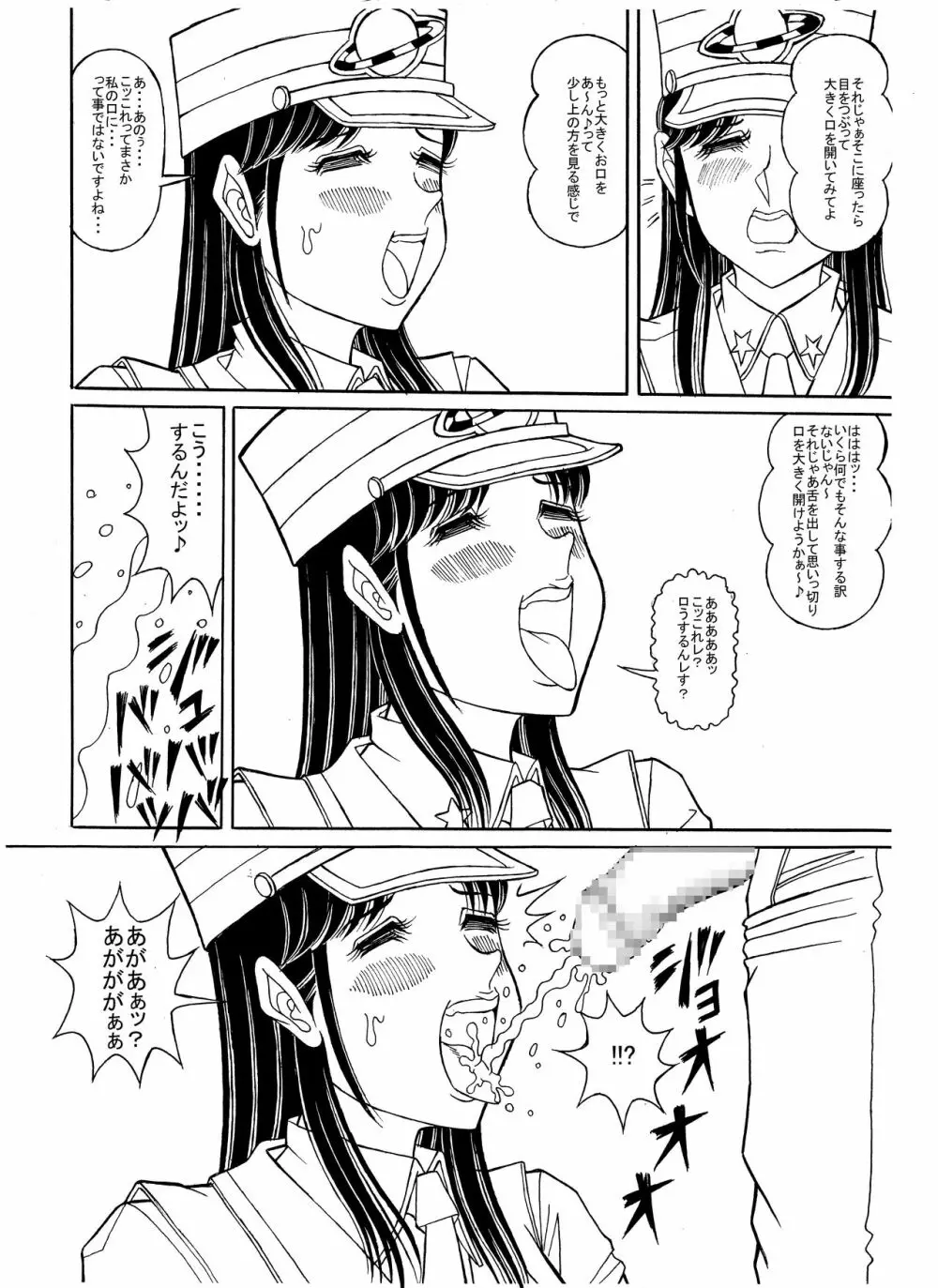 つもたきまこの失敗 Page.12