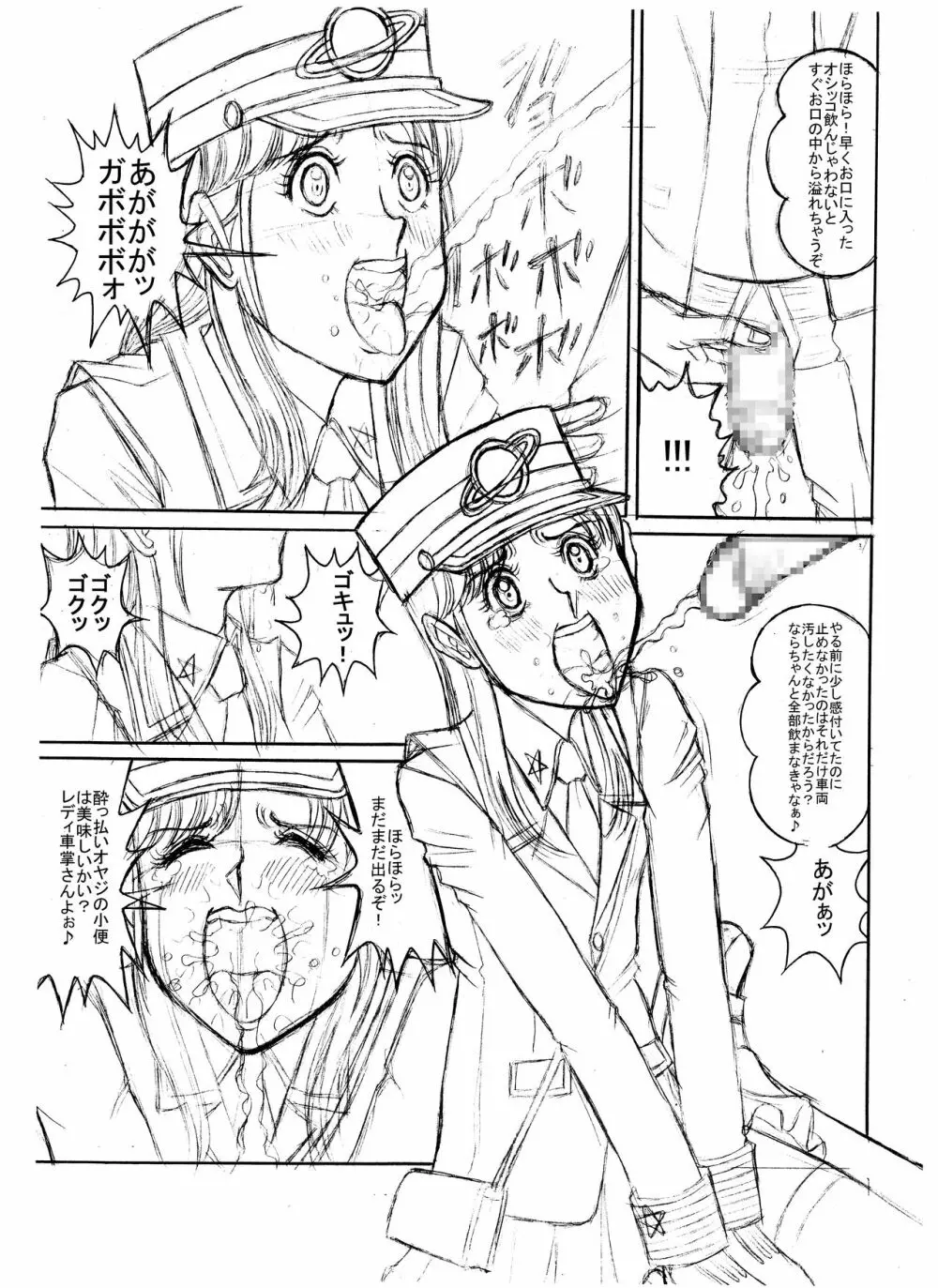 つもたきまこの失敗 Page.13