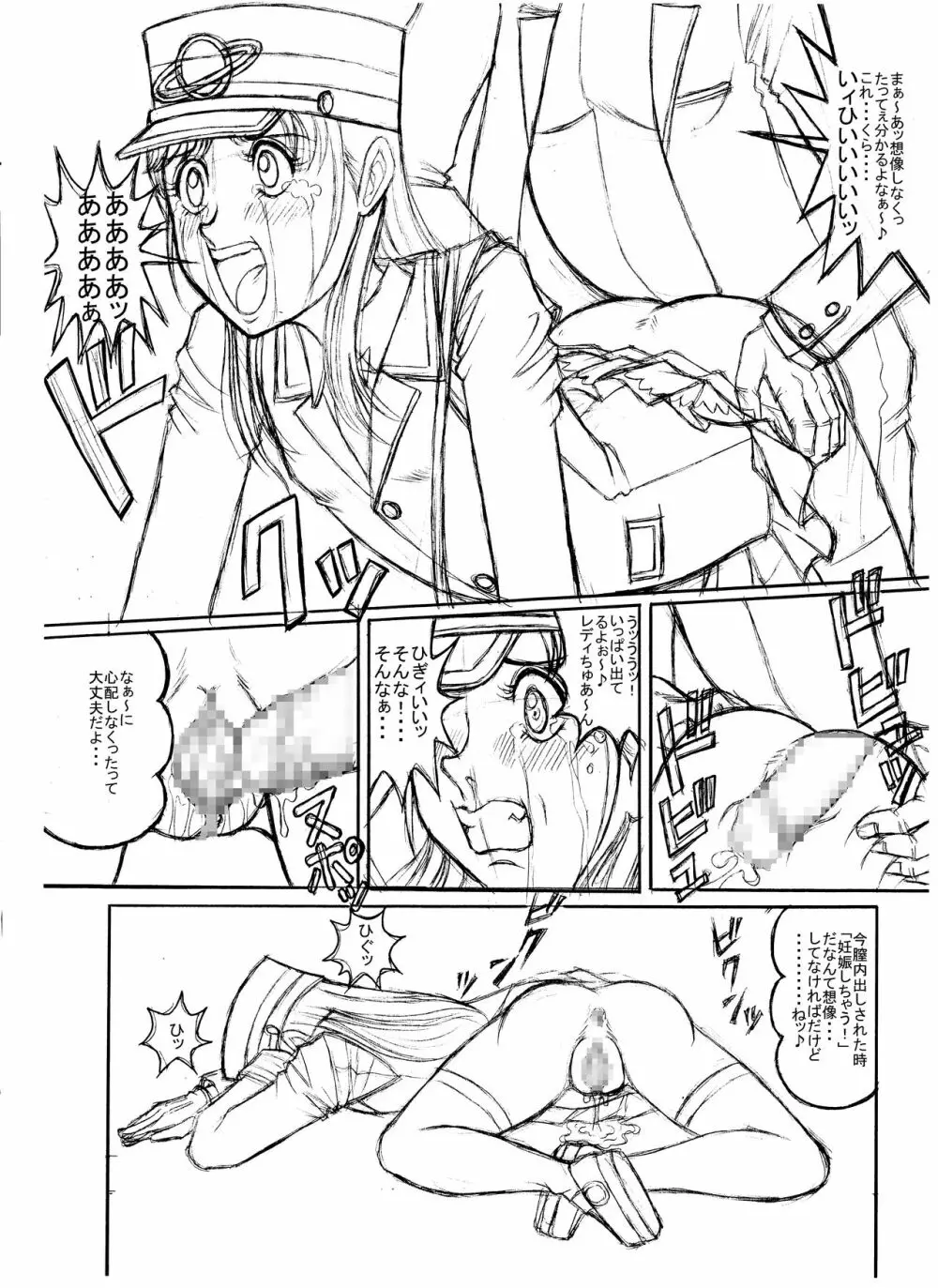 つもたきまこの失敗 Page.20