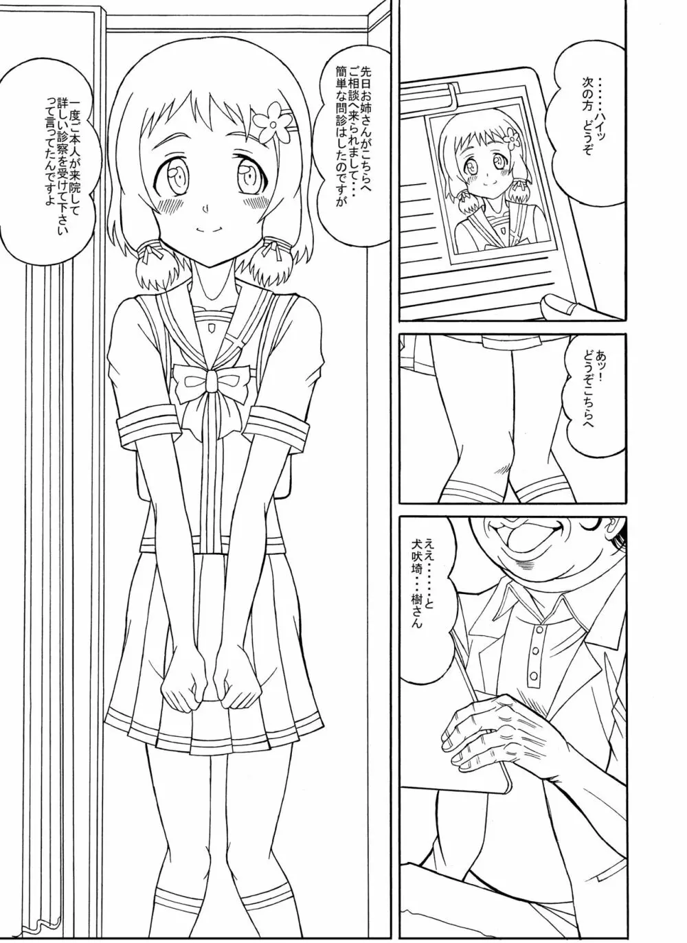 つもたきまこの失敗 Page.32