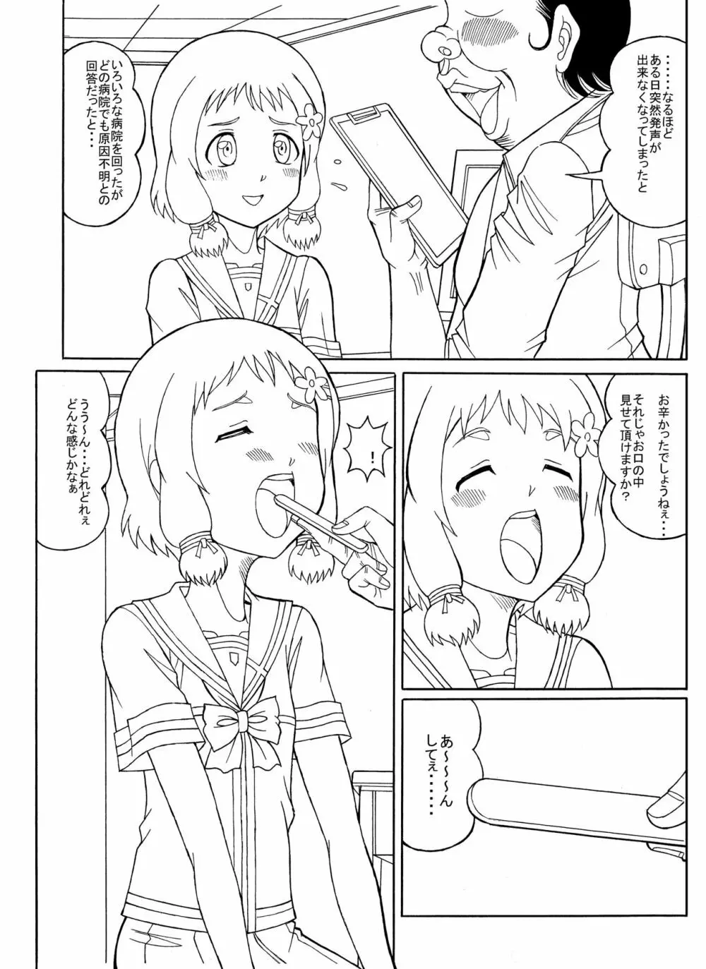 つもたきまこの失敗 Page.33