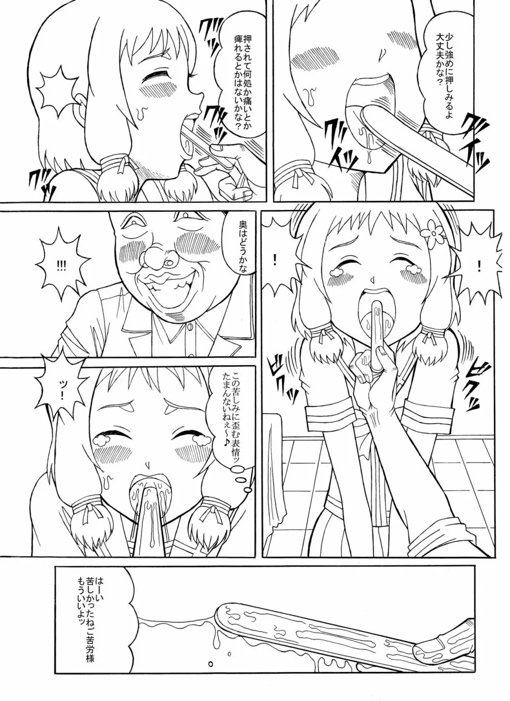 つもたきまこの失敗 Page.34