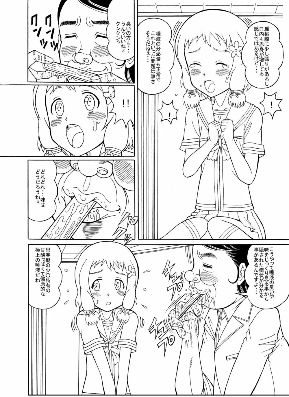 つもたきまこの失敗 Page.35