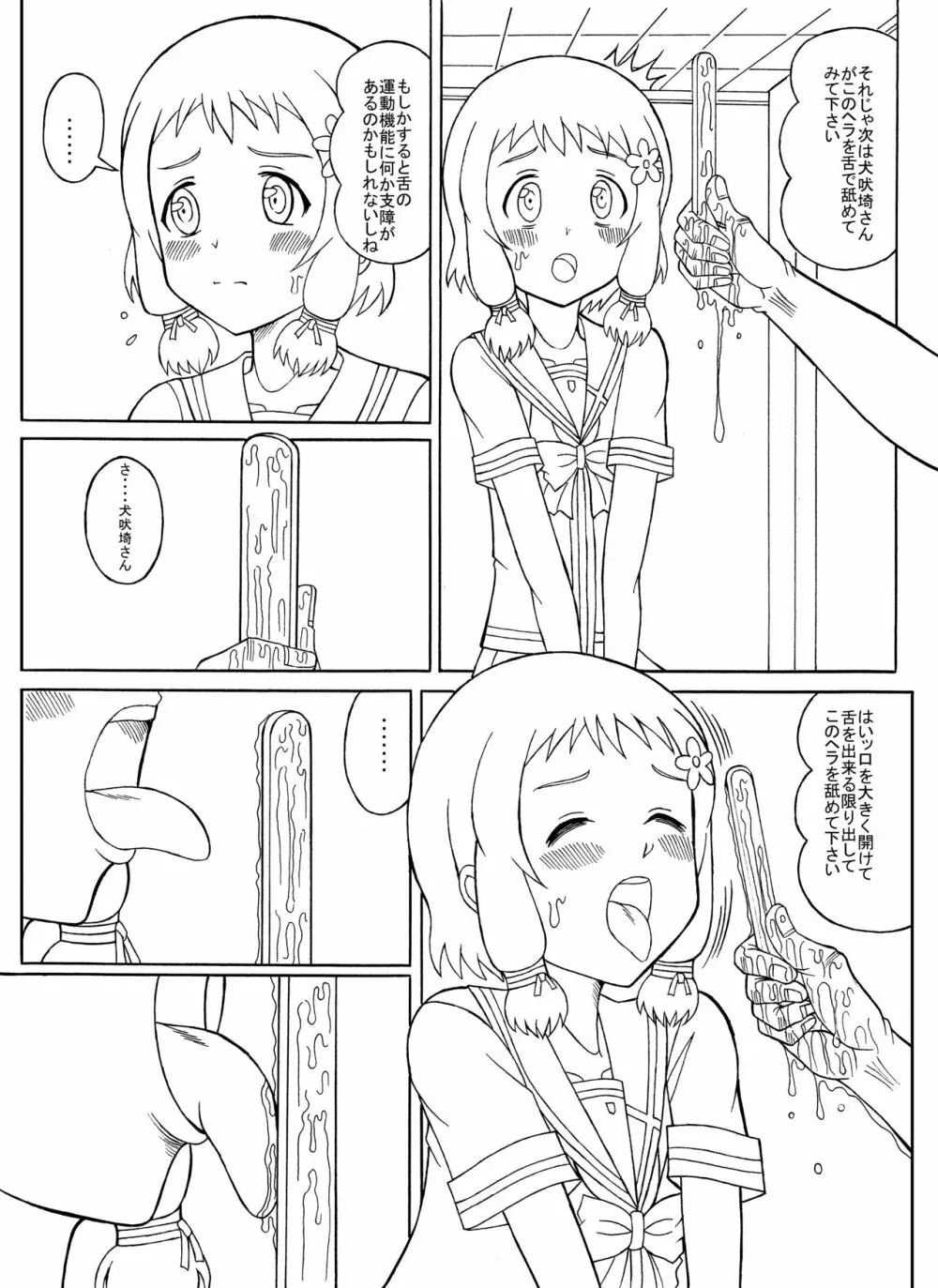 つもたきまこの失敗 Page.36