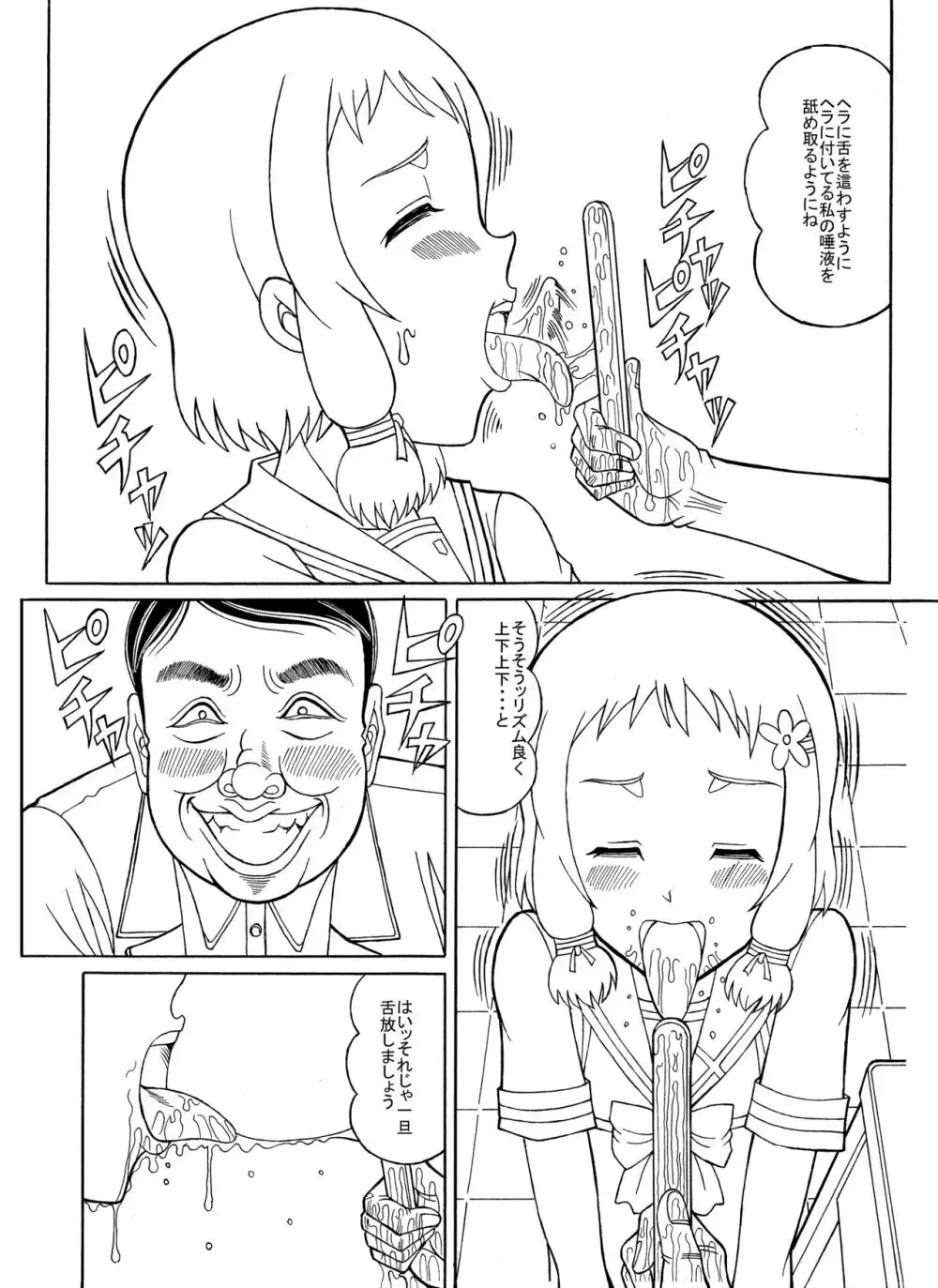 つもたきまこの失敗 Page.37