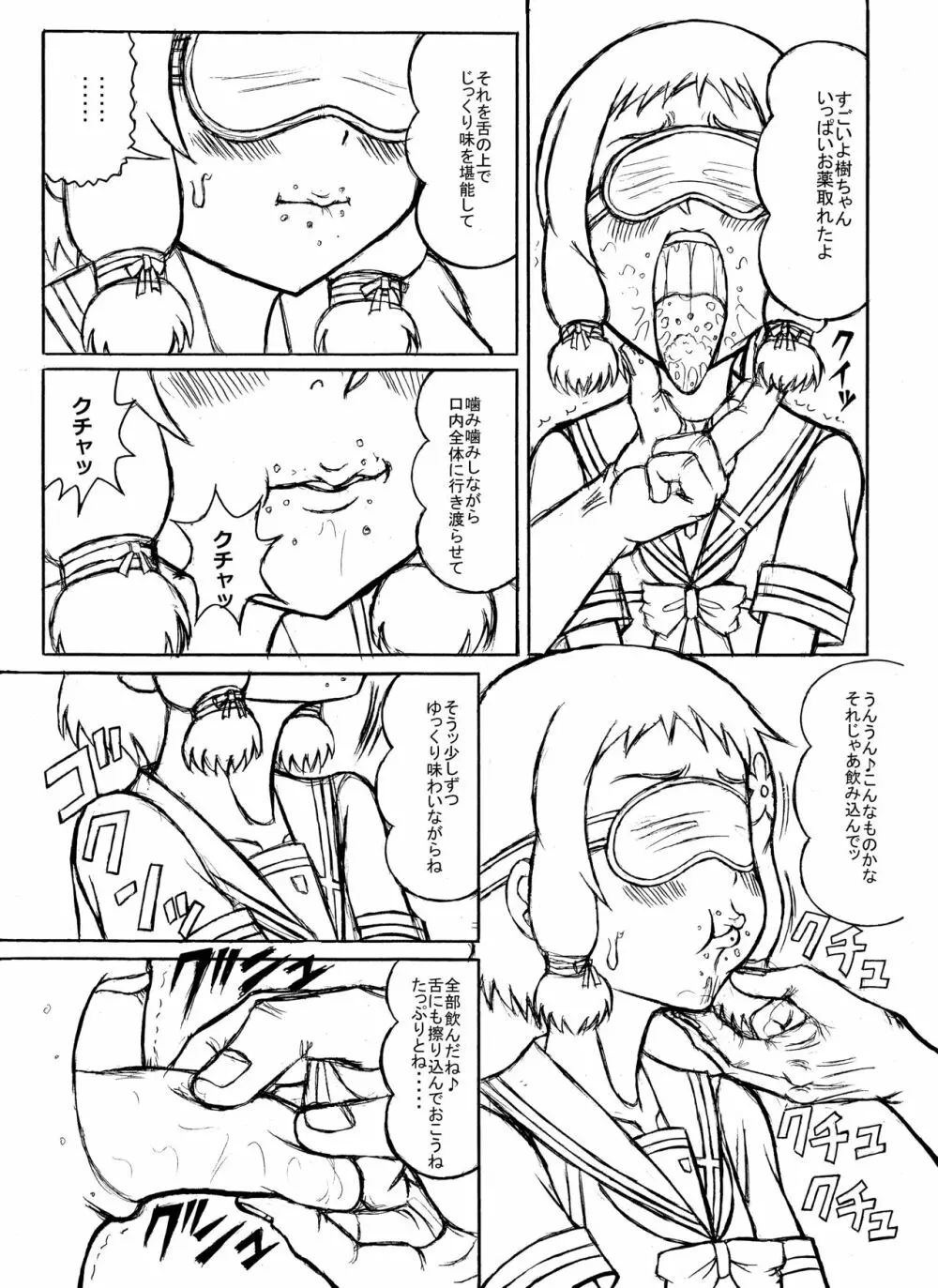 つもたきまこの失敗 Page.42