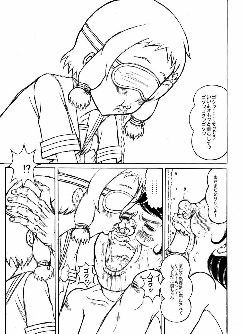 つもたきまこの失敗 Page.44