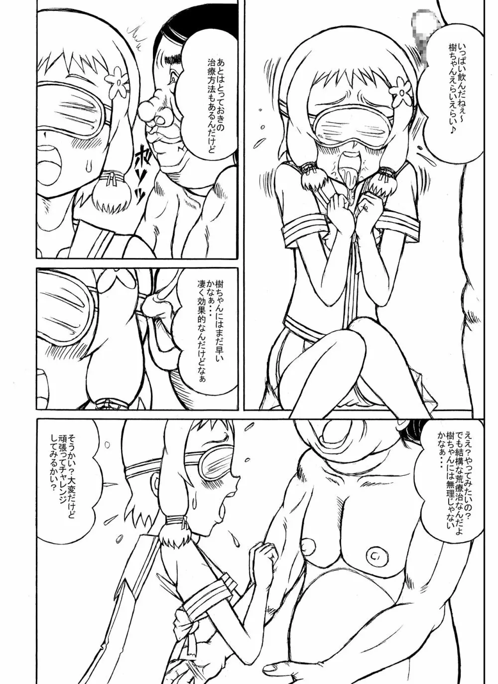 つもたきまこの失敗 Page.47