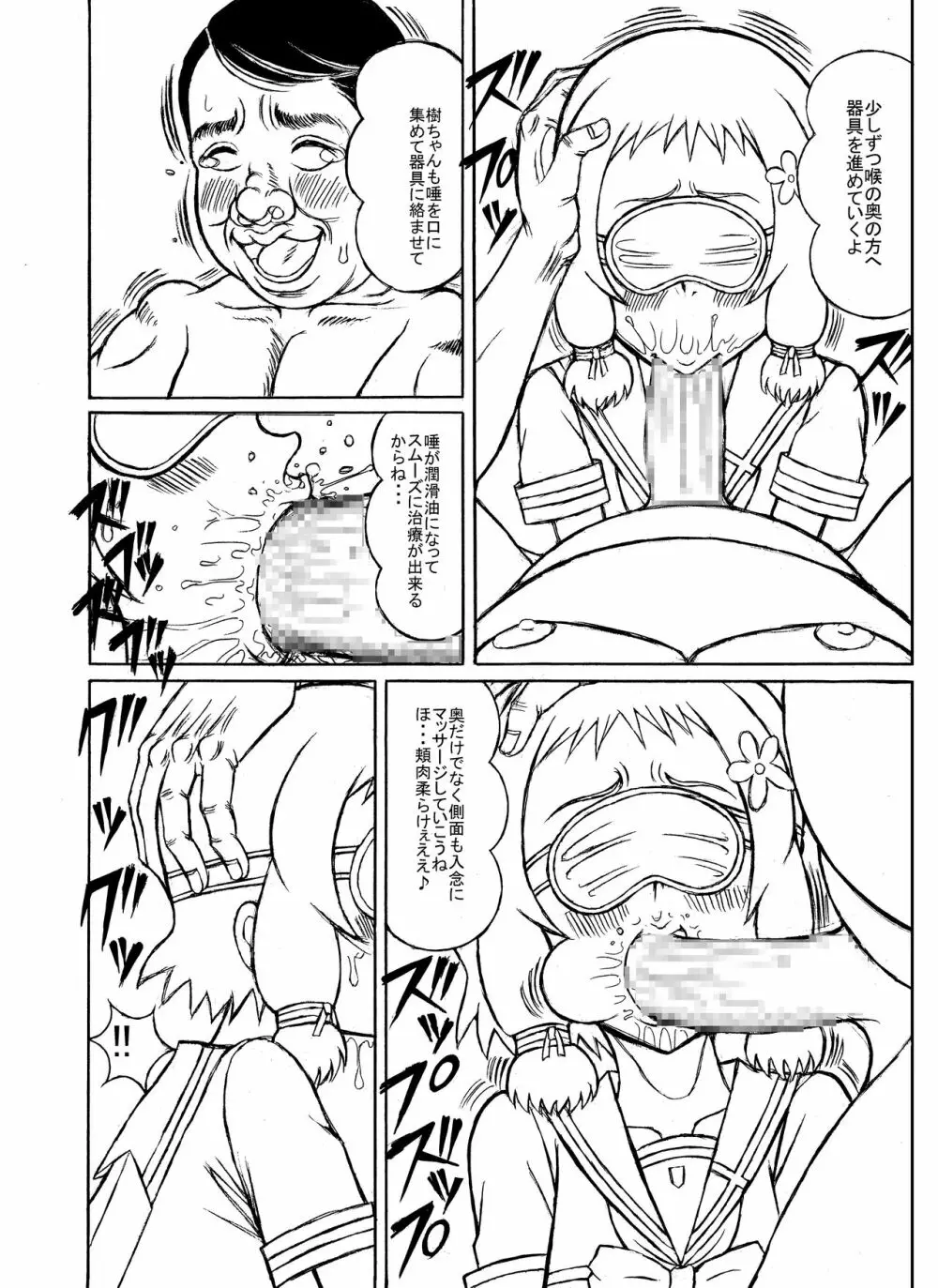 つもたきまこの失敗 Page.49