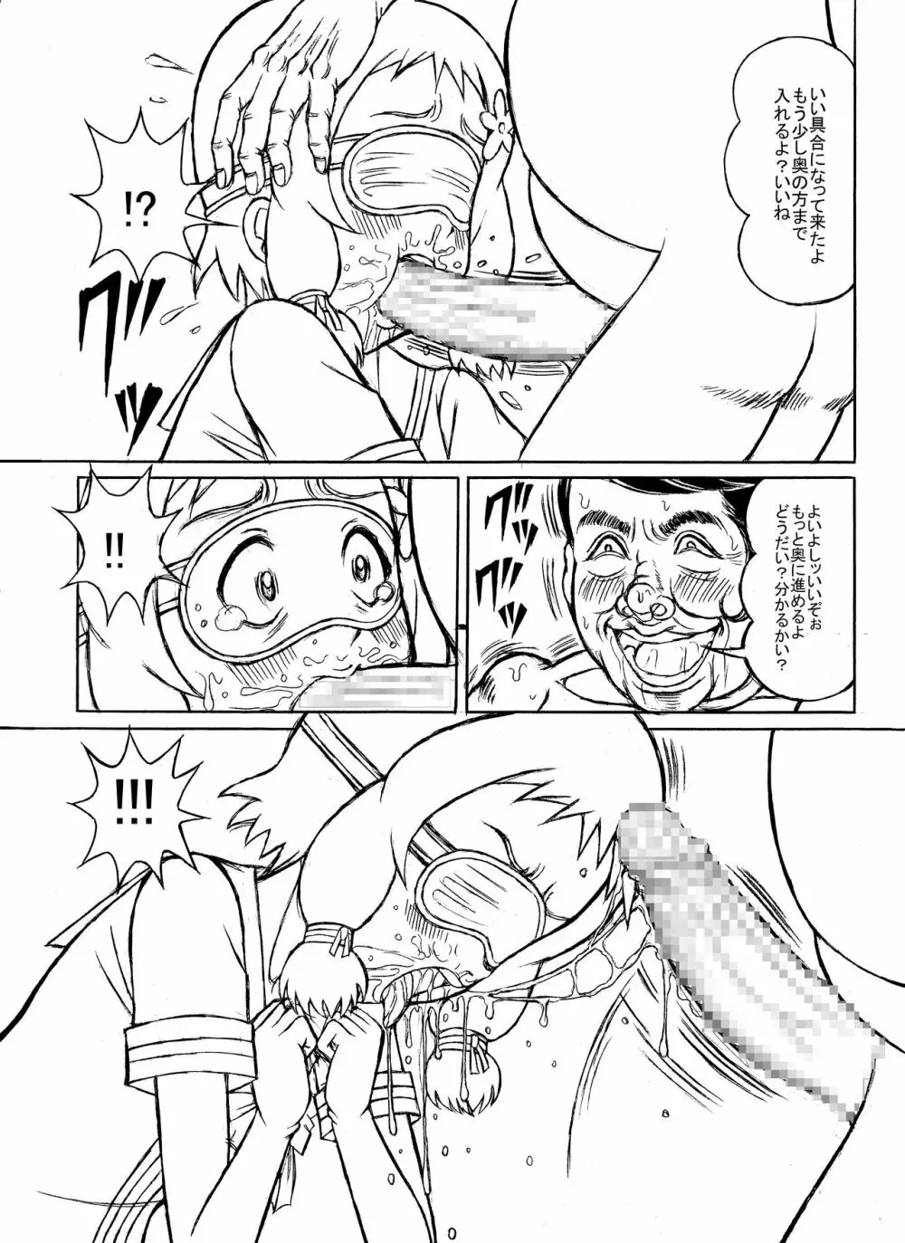 つもたきまこの失敗 Page.50