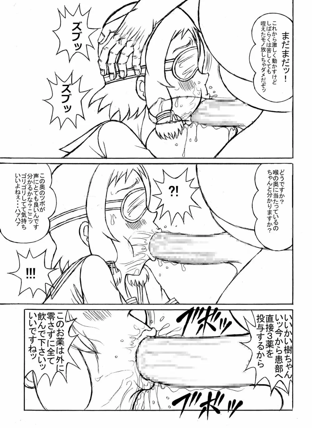 つもたきまこの失敗 Page.52