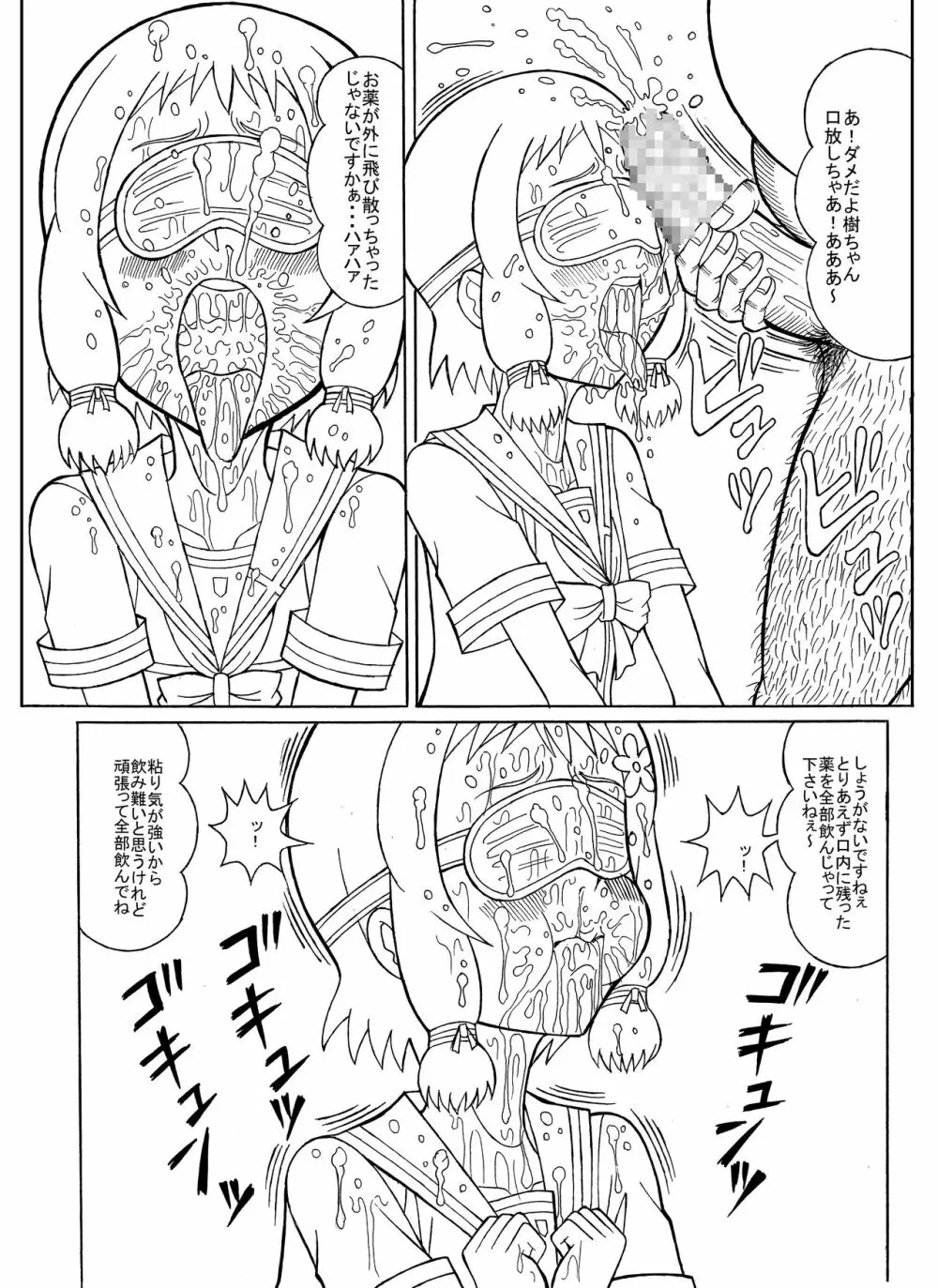 つもたきまこの失敗 Page.54