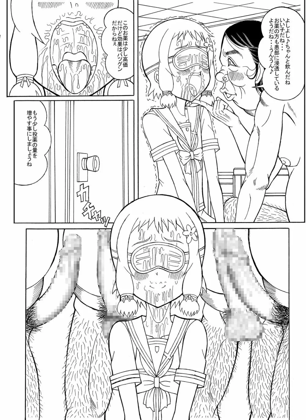 つもたきまこの失敗 Page.55