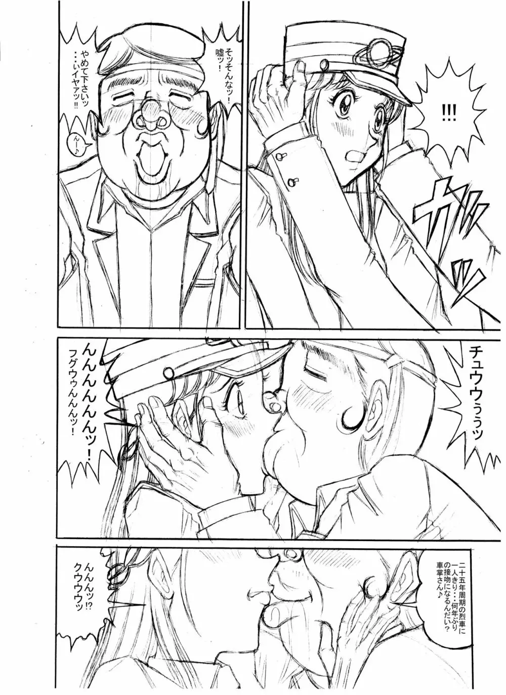 つもたきまこの失敗 Page.8