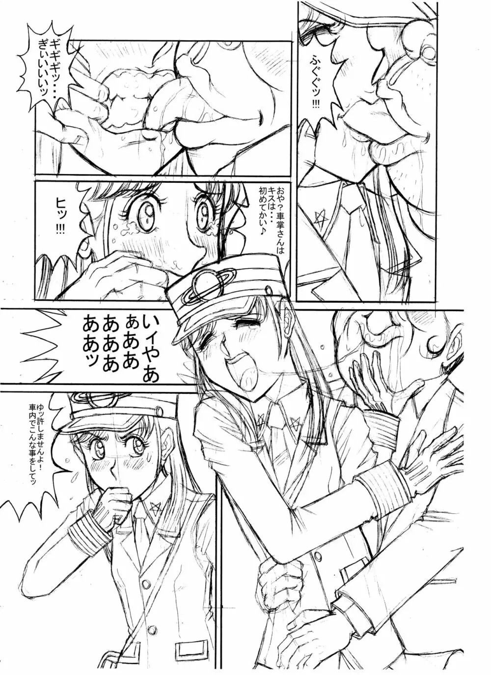 つもたきまこの失敗 Page.9