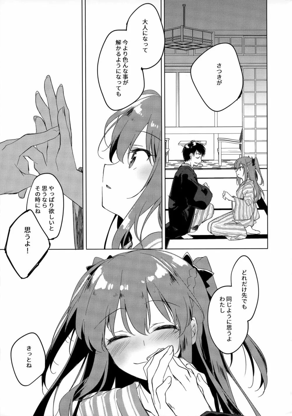 メイビーアイラブユー 4 Page.22