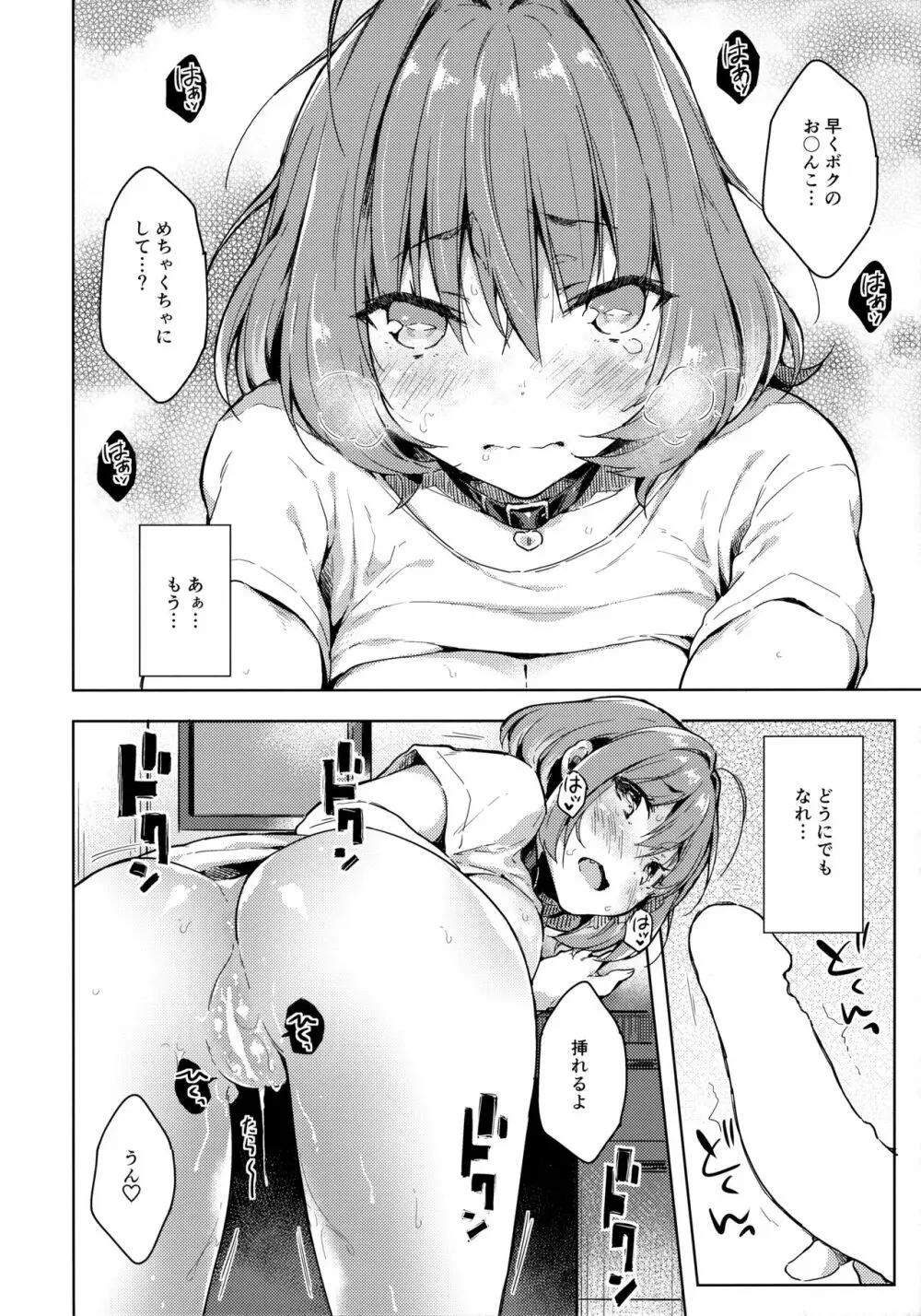 りあむちゃんおねだりセックス Page.11