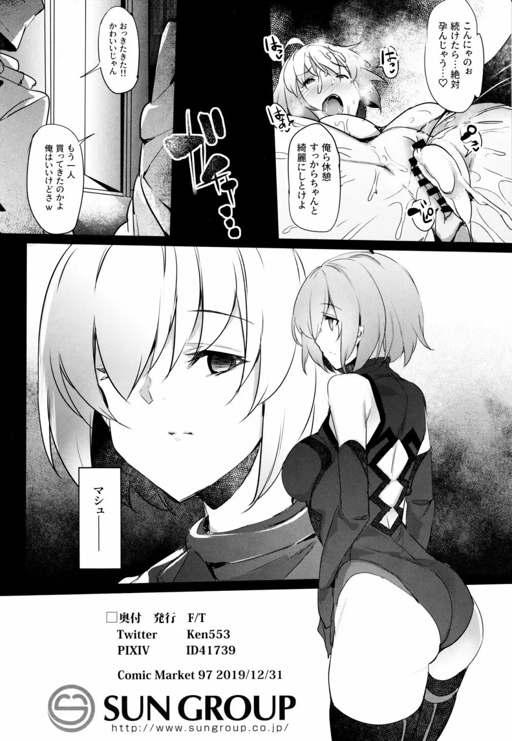 メス豚アヴェンジャーJ豚ちゃん調教日記 Page.23