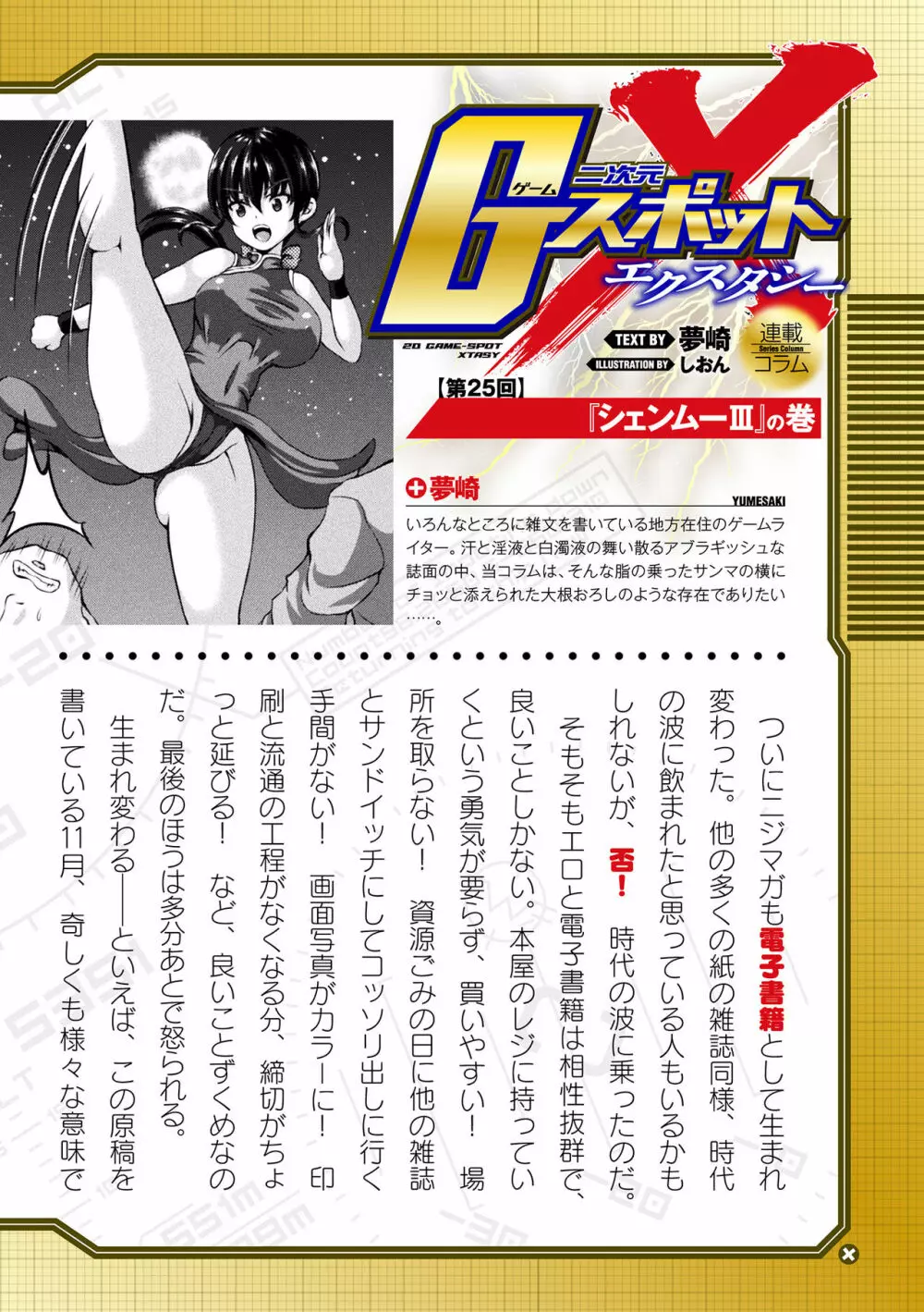 二次元ドリームマガジン 2019年12月号 Vol.109 [DL版] no text Page.167