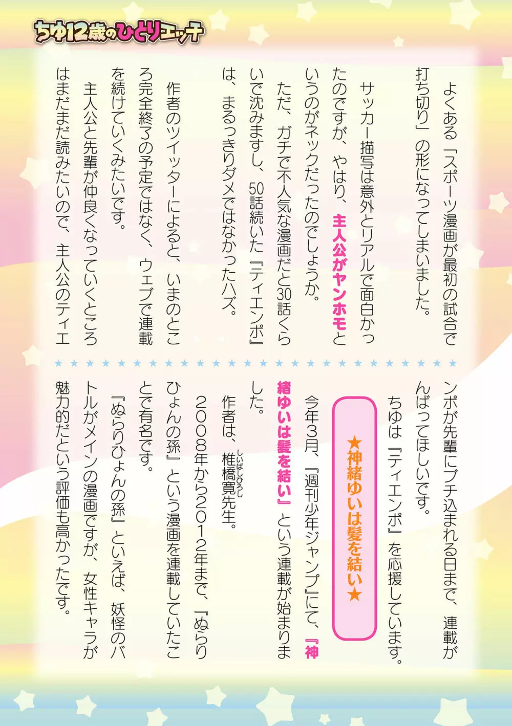 二次元ドリームマガジン 2019年12月号 Vol.109 [DL版] no text Page.180