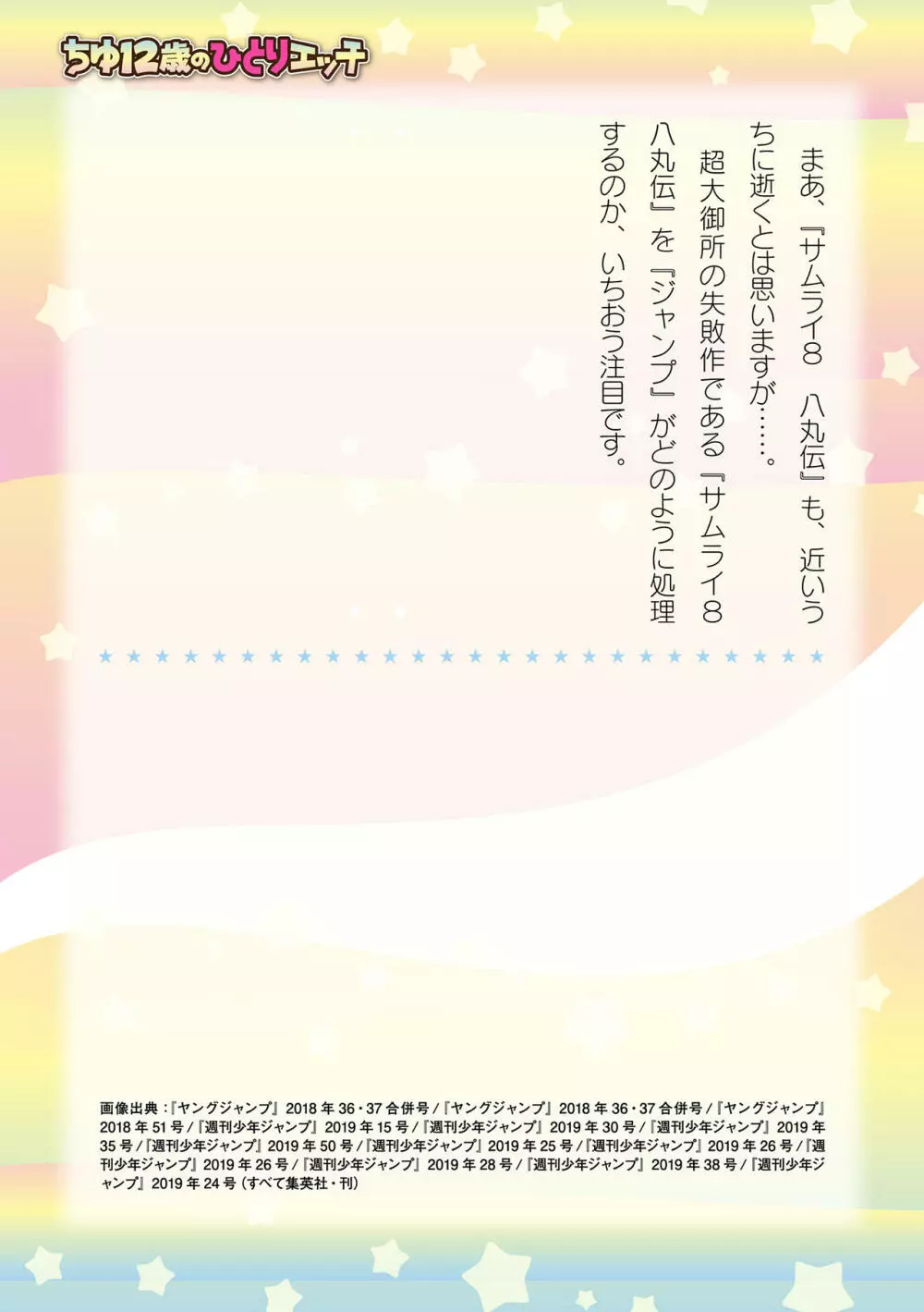 二次元ドリームマガジン 2019年12月号 Vol.109 [DL版] no text Page.190