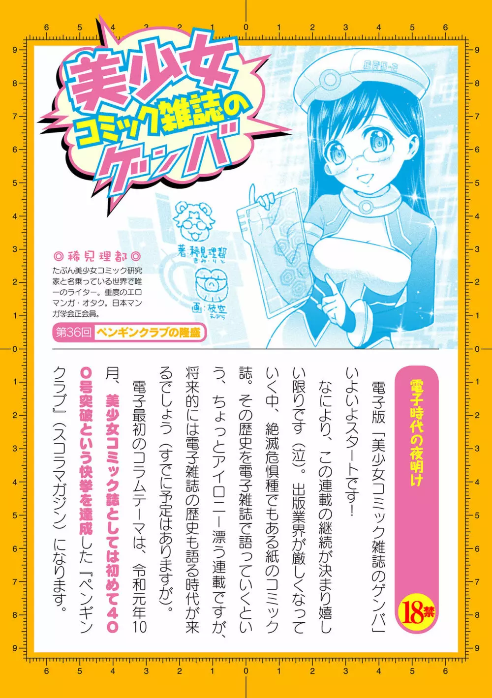 二次元ドリームマガジン 2019年12月号 Vol.109 [DL版] no text Page.197