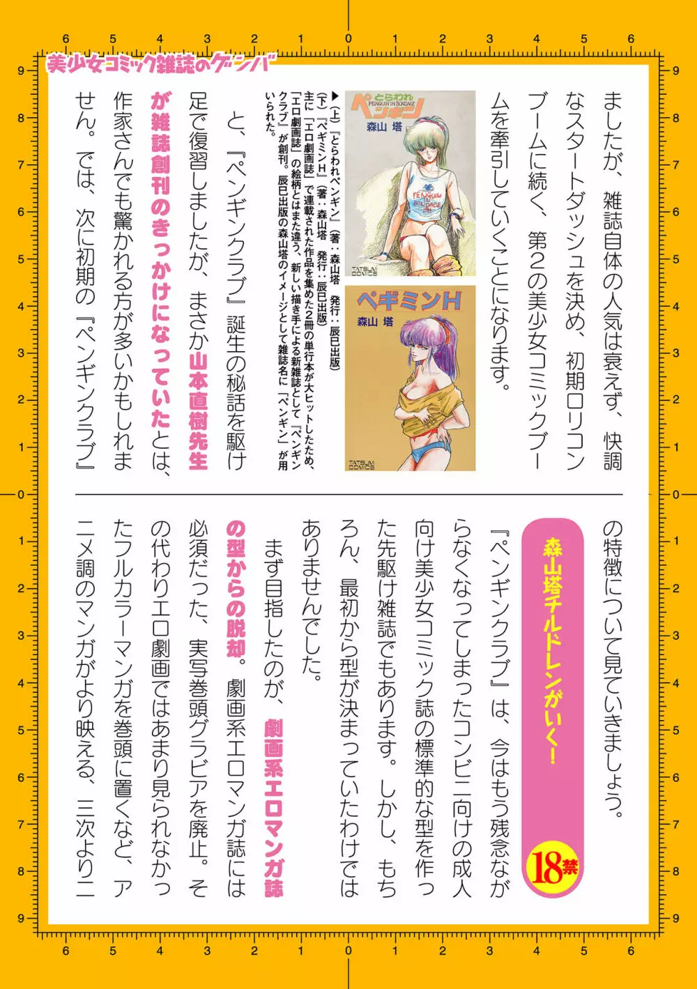 二次元ドリームマガジン 2019年12月号 Vol.109 [DL版] no text Page.200