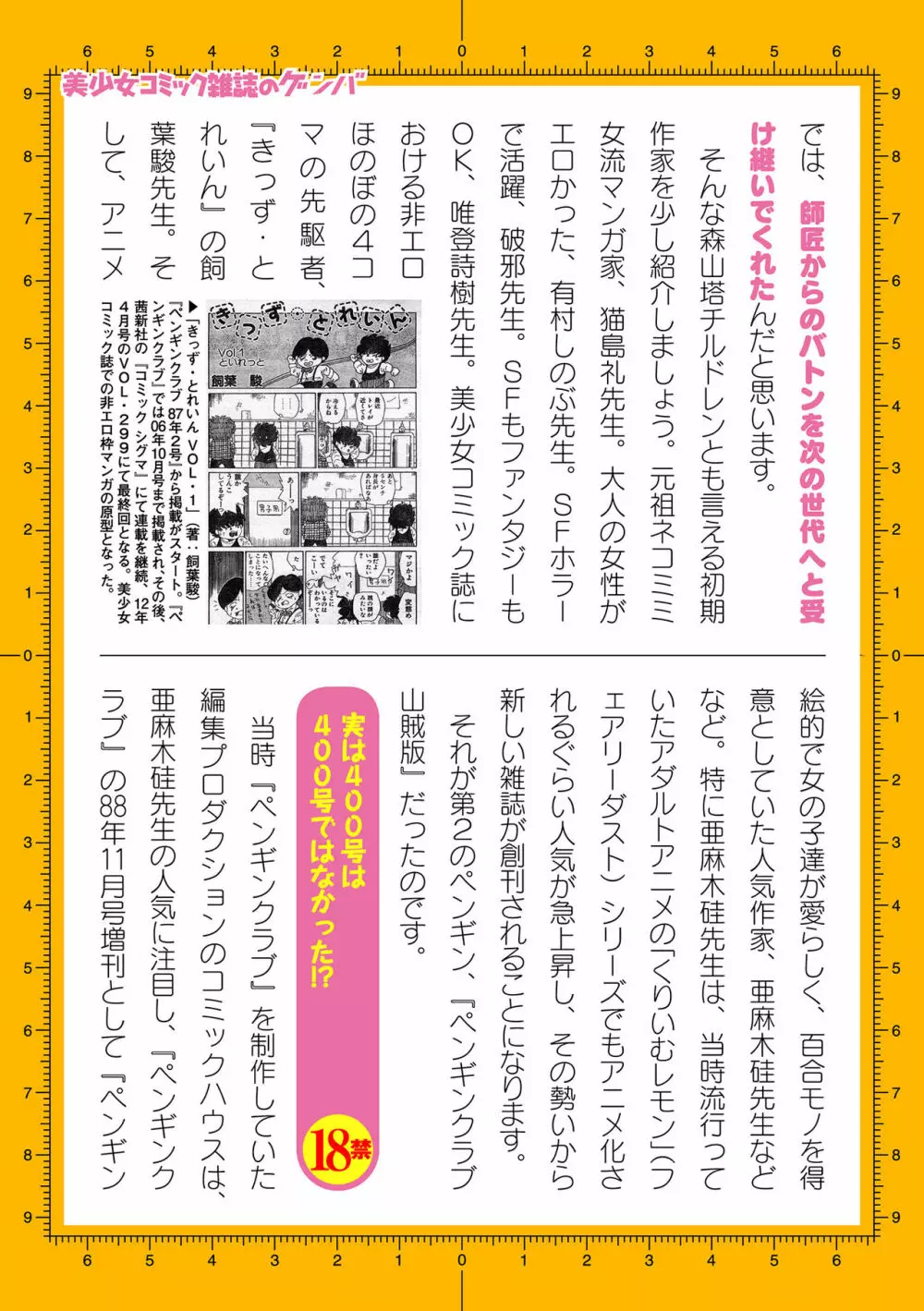 二次元ドリームマガジン 2019年12月号 Vol.109 [DL版] no text Page.202