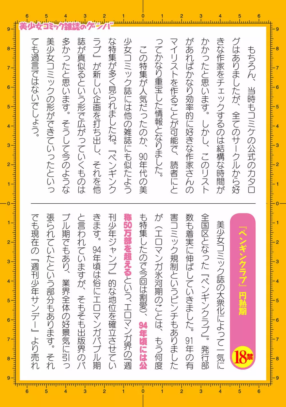 二次元ドリームマガジン 2019年12月号 Vol.109 [DL版] no text Page.208