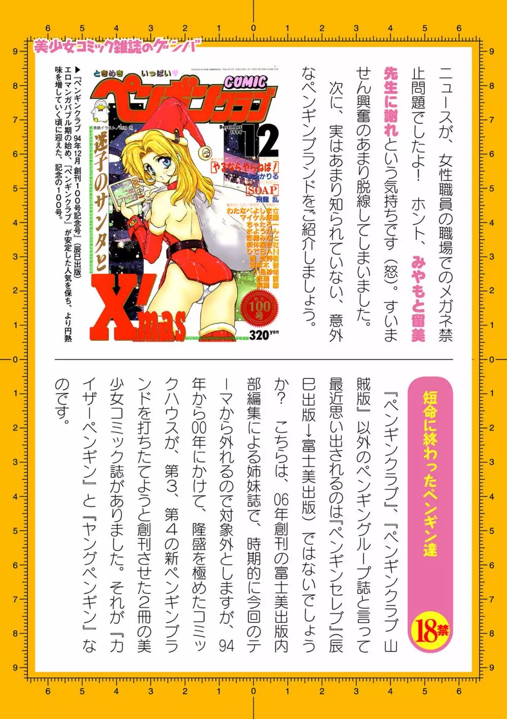 二次元ドリームマガジン 2019年12月号 Vol.109 [DL版] no text Page.210