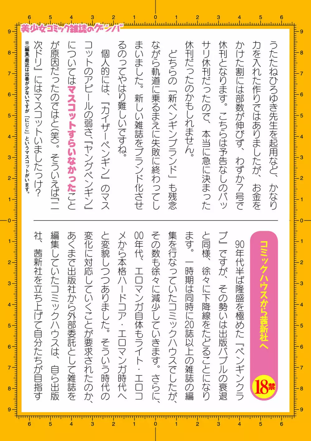 二次元ドリームマガジン 2019年12月号 Vol.109 [DL版] no text Page.212