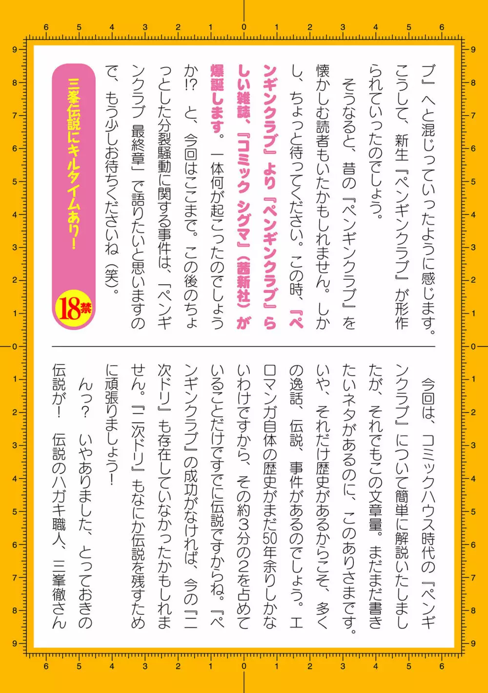 二次元ドリームマガジン 2019年12月号 Vol.109 [DL版] no text Page.215