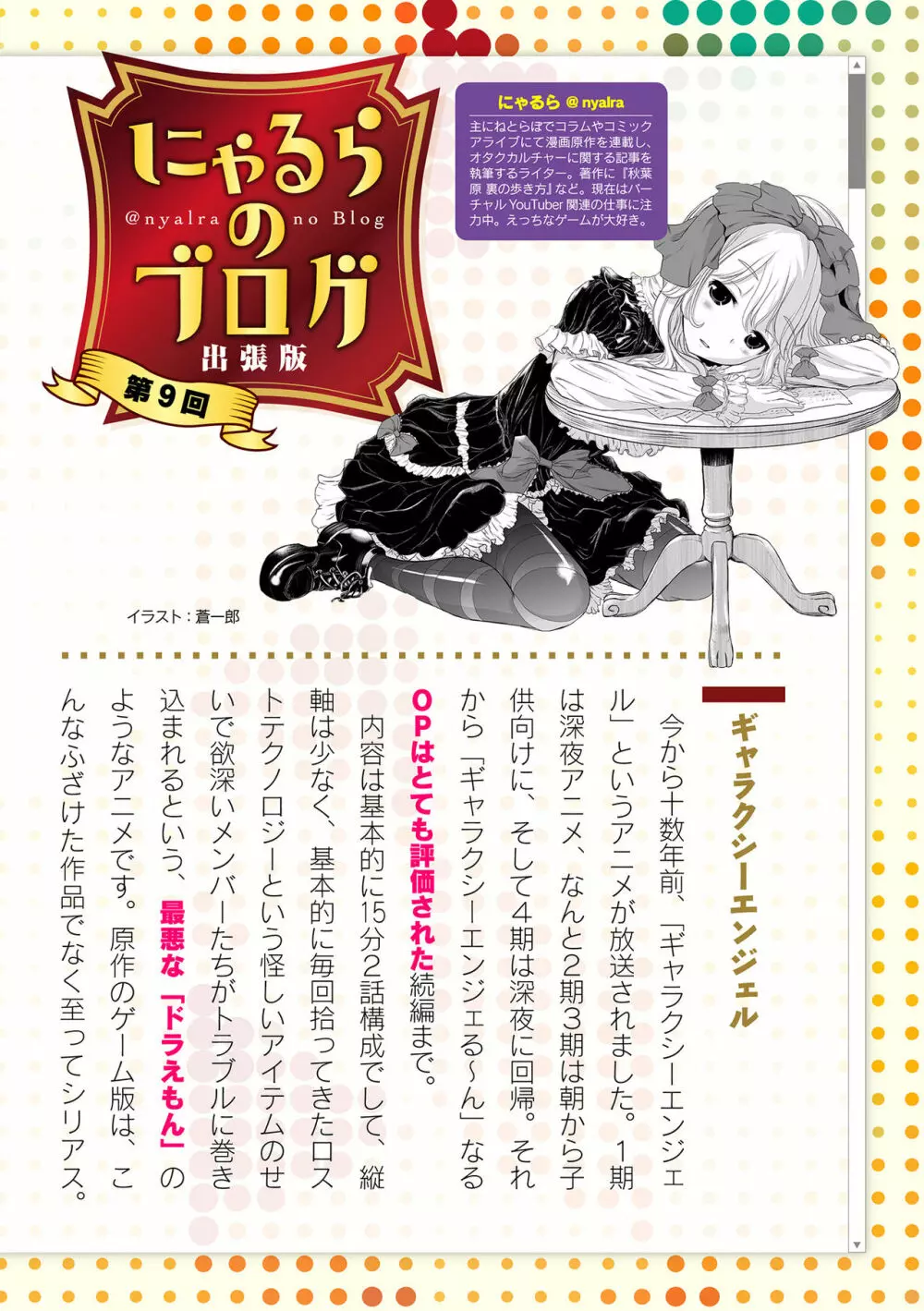 二次元ドリームマガジン 2019年12月号 Vol.109 [DL版] no text Page.217