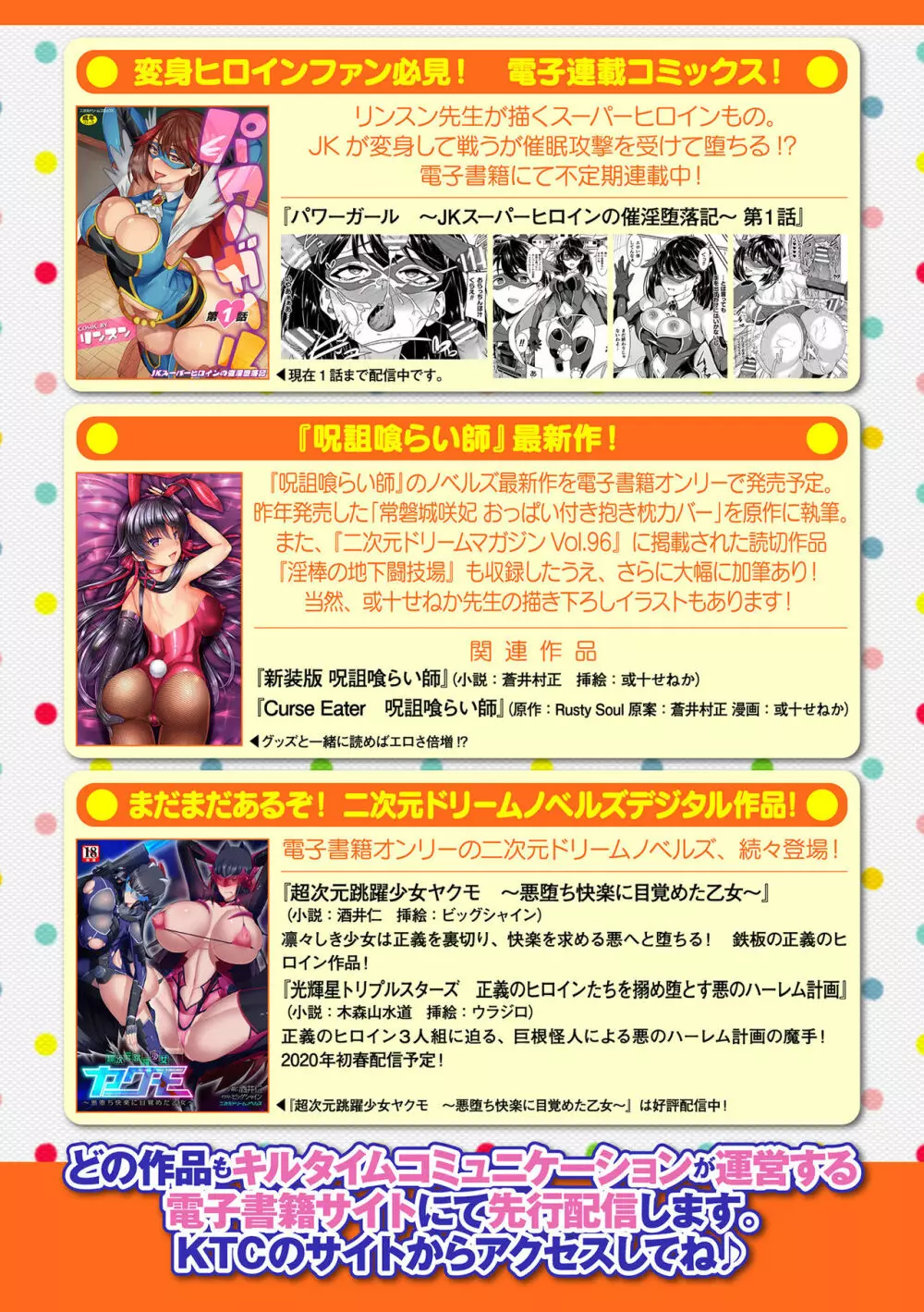 二次元ドリームマガジン 2019年12月号 Vol.109 [DL版] no text Page.228