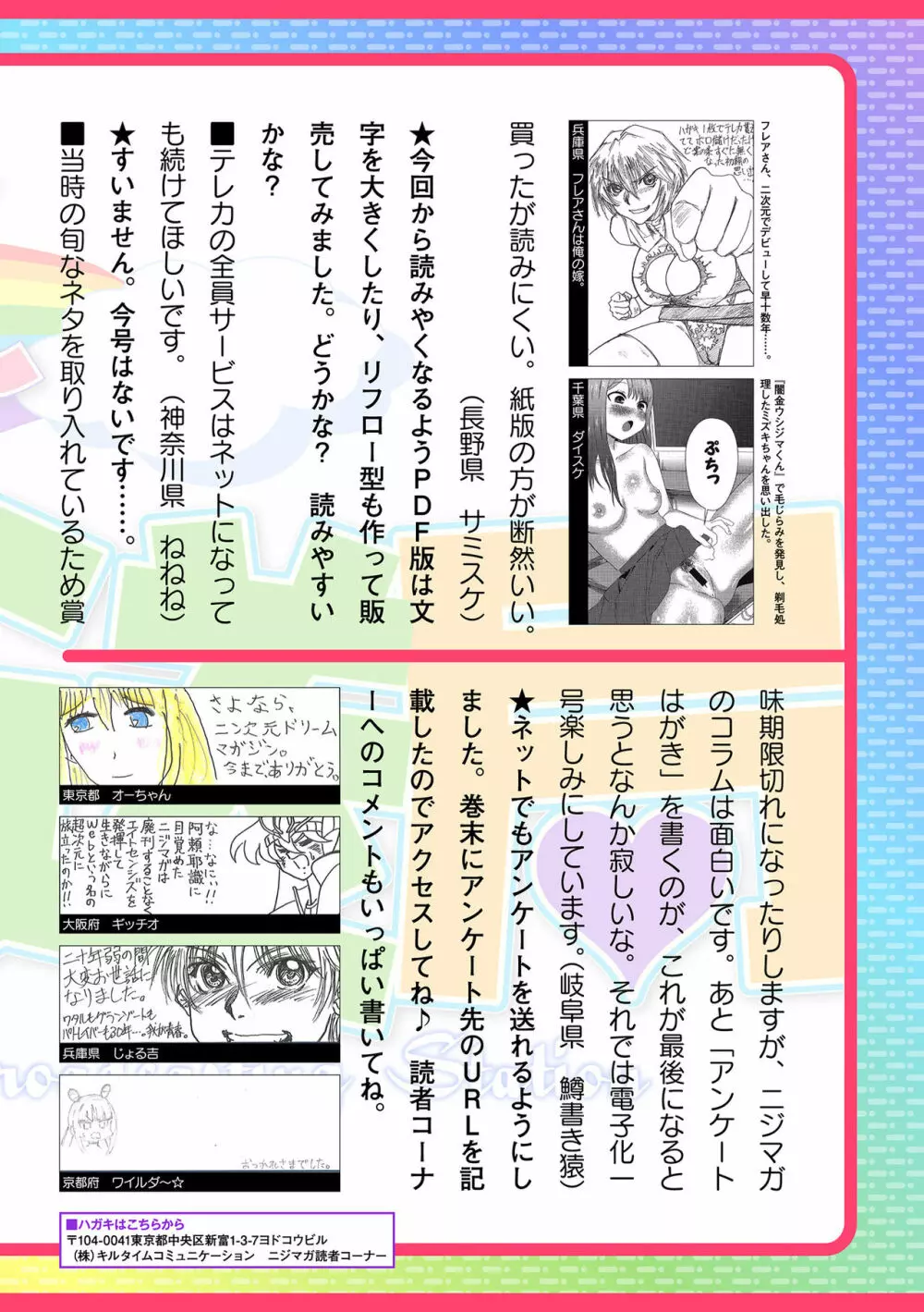 二次元ドリームマガジン 2019年12月号 Vol.109 [DL版] no text Page.231