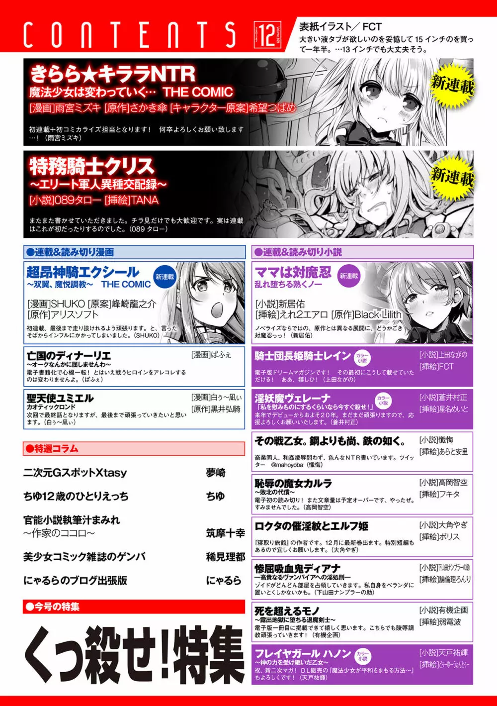 二次元ドリームマガジン 2019年12月号 Vol.109 [DL版] no text Page.8