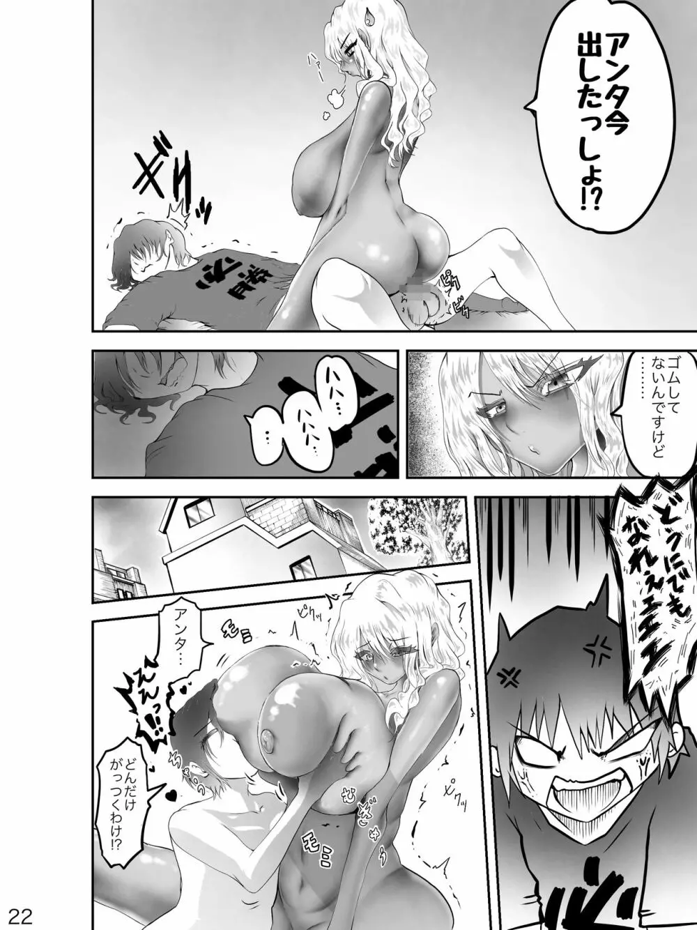 パイギャル Page.22