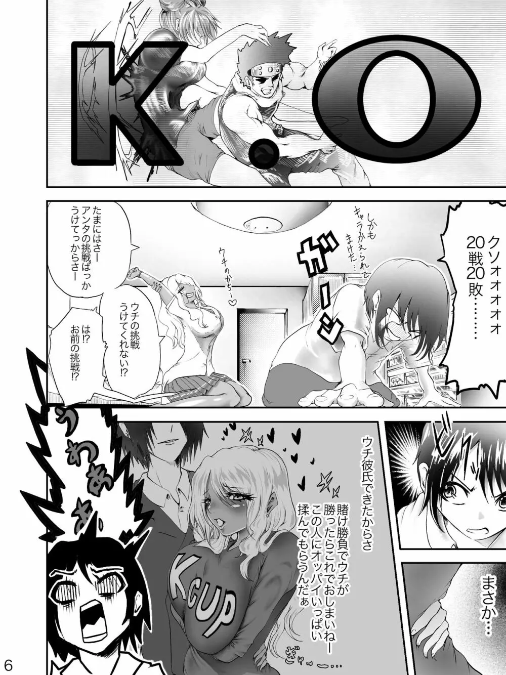 パイギャル Page.6