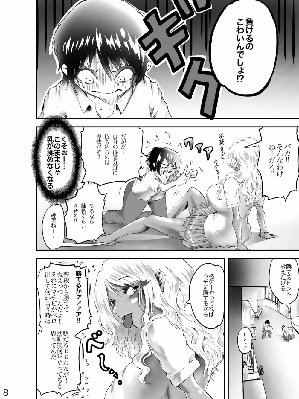 パイギャル Page.8