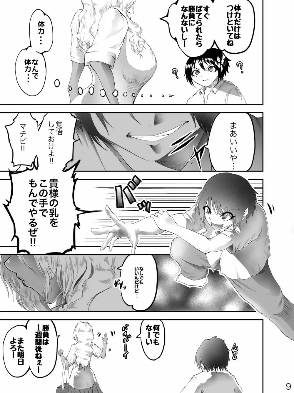 パイギャル Page.9