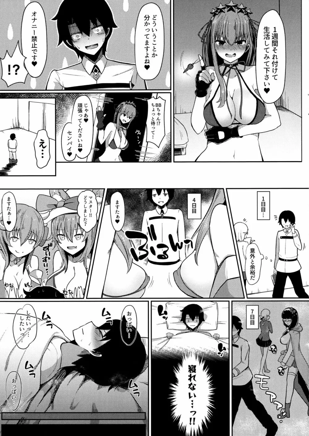 BBちゃんに甘やかされながら射精管理! Page.6