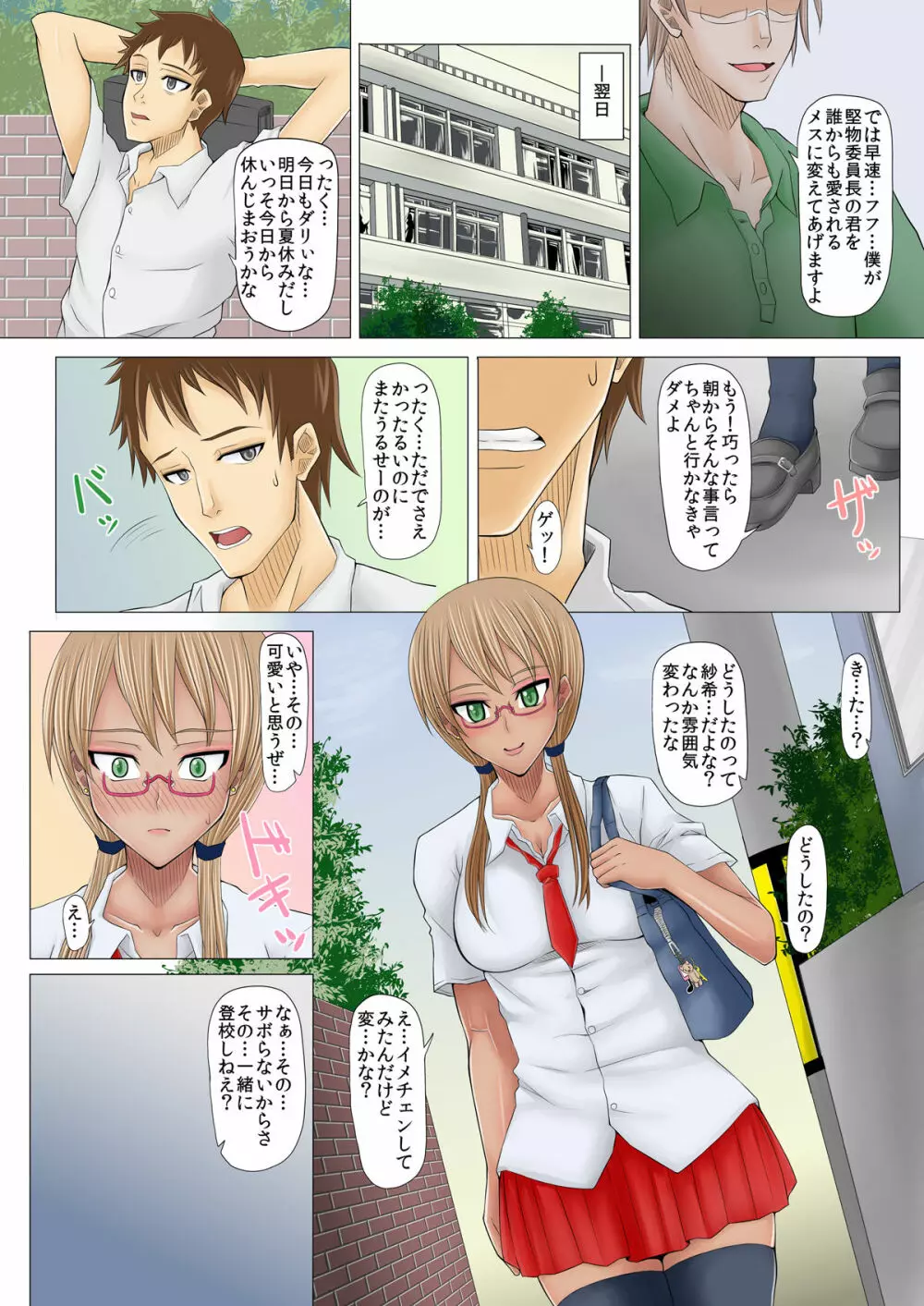 「催眠孕女」 Page.14