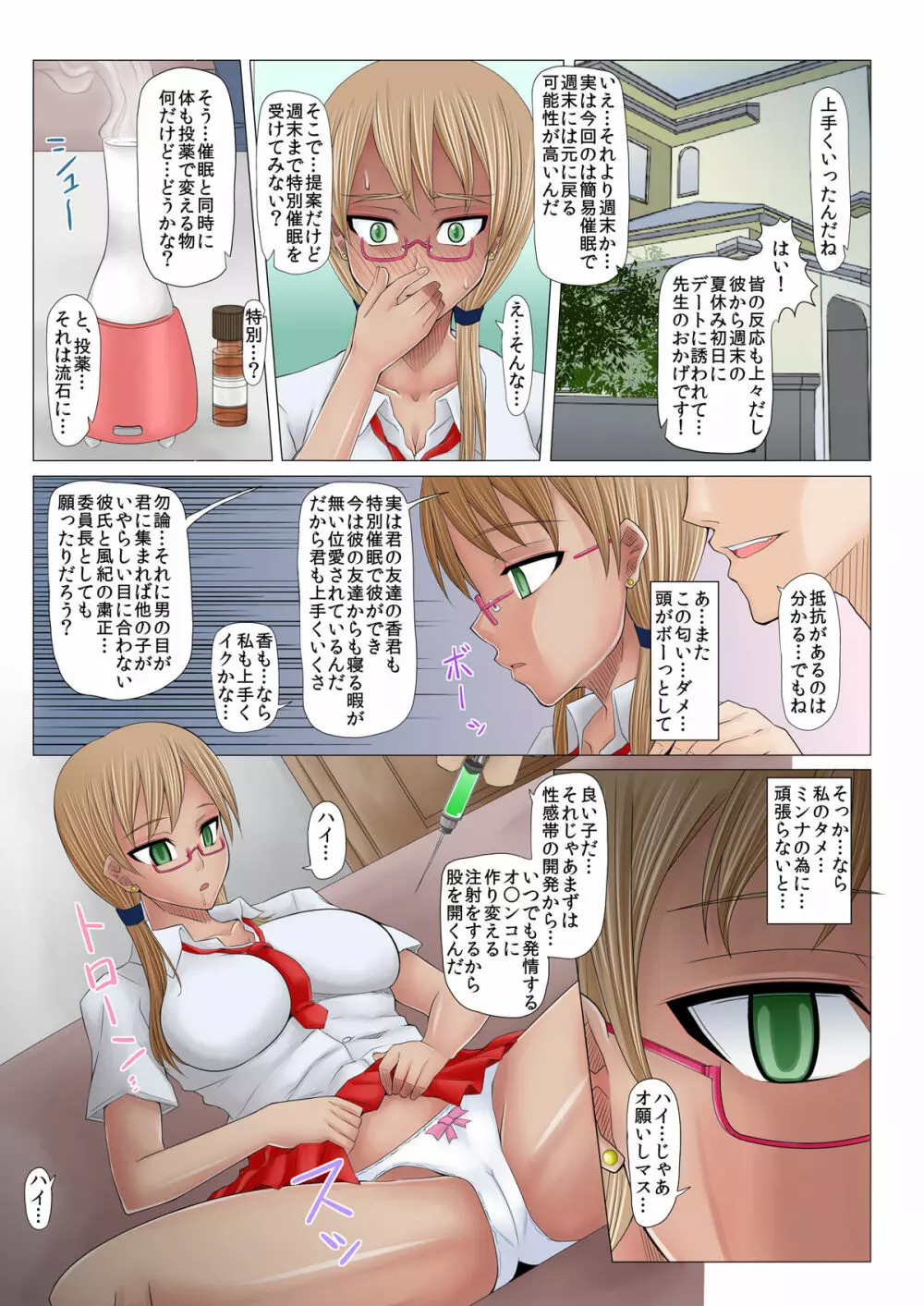 「催眠孕女」 Page.15